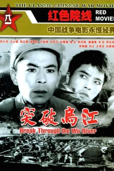 Break Through the Wu River