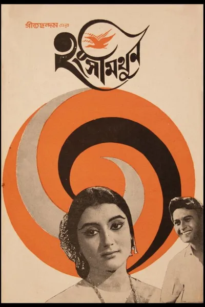Hangshamithun