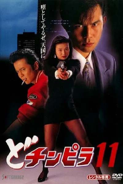 Dochinpira 11