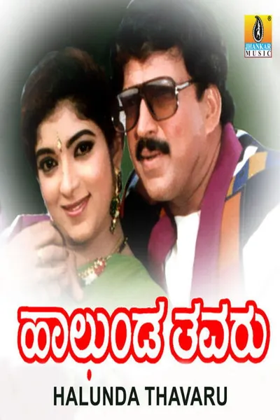 Halunda Tavaru