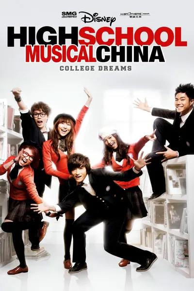 High School Musical China: College Dreams