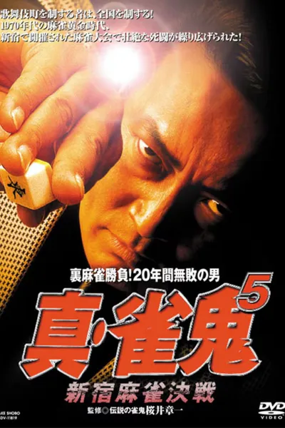 Shin Mahjong Demon 5: Shinjuku Mahjong Showdown
