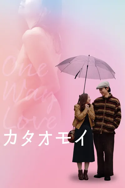 One Way Love