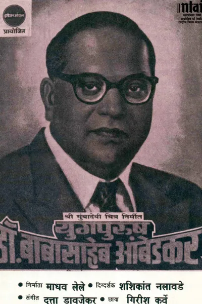 The Great Leader Dr. Babasaheb Ambedkar