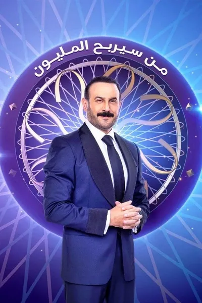من سيربح المليون