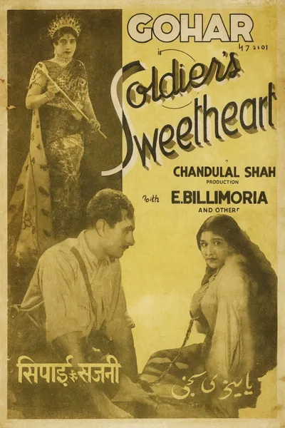 Sipahi Ki Sajni