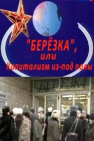 Berezka. Underground Capitalism