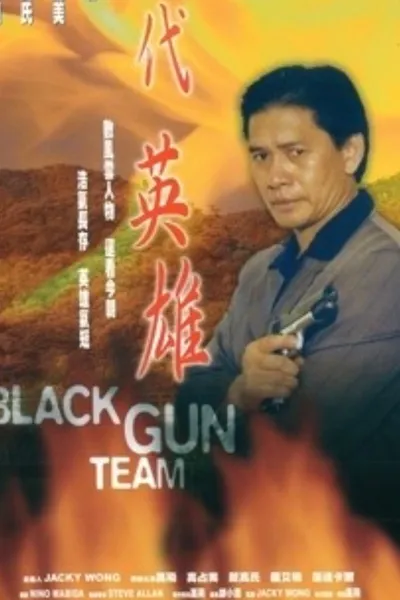 Black Gun Team