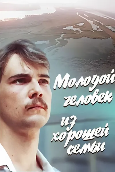 A Young Man From a Good Family