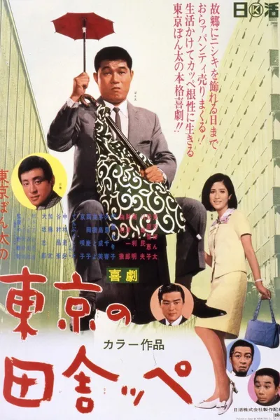 A Bumpkin of Tokyo