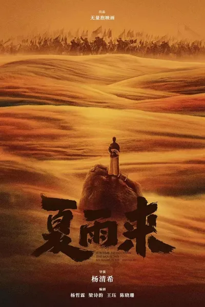 Xia Yulai