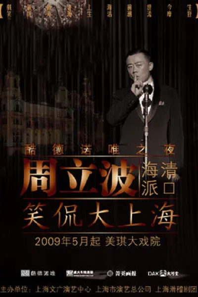 笑侃大上海