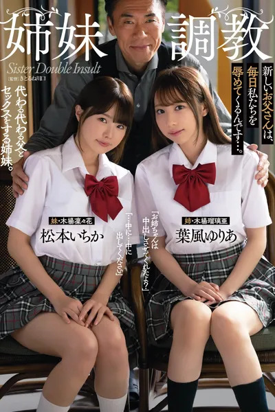 Breaking In Step-sisters. New Step-dad Shames Us Ever Day. Ichika Matsumoto, Yuria Hakaze