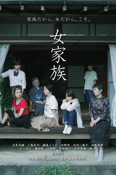 Onna Kazoku