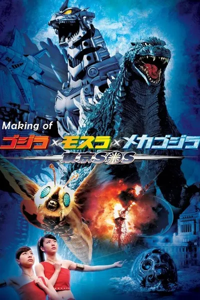 Making of Godzilla: Tokyo S.O.S.