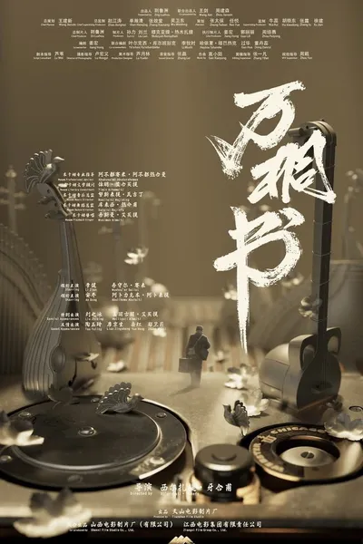 WanTongShu