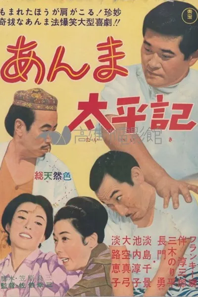 Masseur War Story