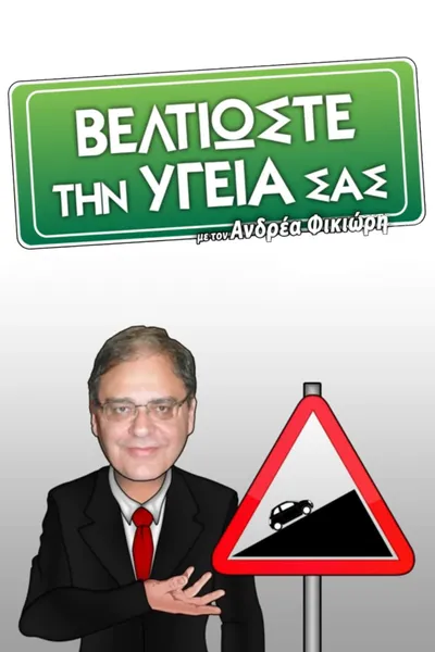 Beltioste thn Ygeia sas