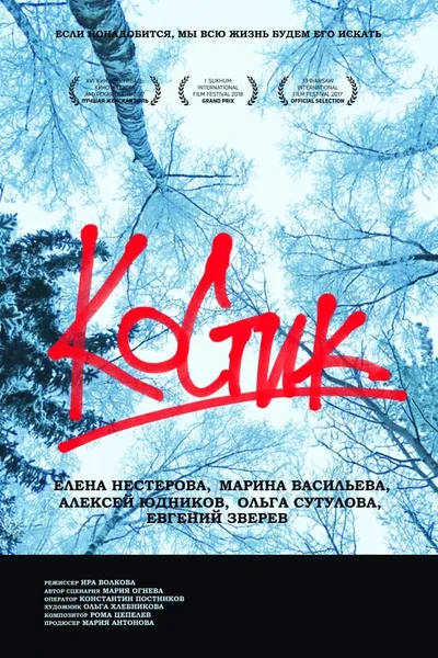 Kostik