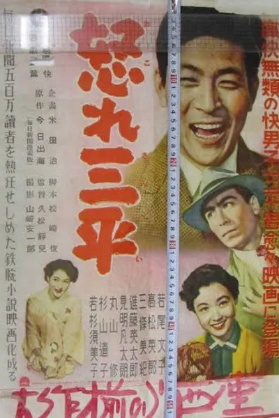 Okore Sanpei