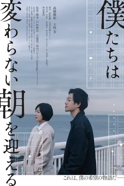 We Have the Same Morning