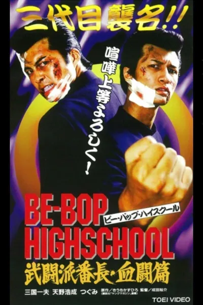 Be-Bop High School 2-1