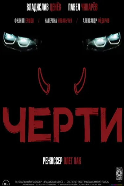Imps