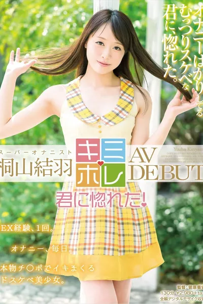 Yuha Kiriyama AV DEBUT