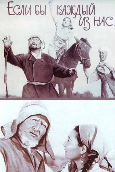 If Each of Us