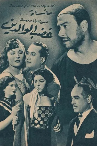 Ghadab El Waledain