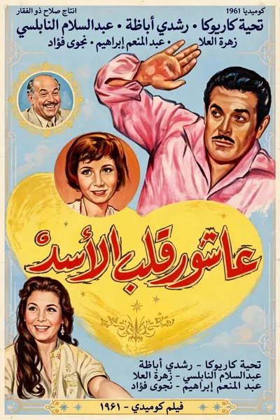 Ashour The Lion's Heart
