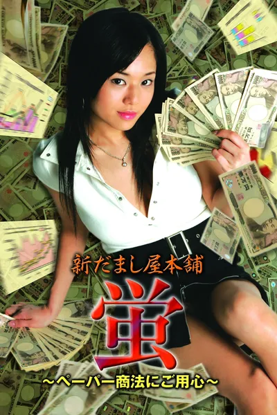 New Hotaru The Hyper Swindler 2