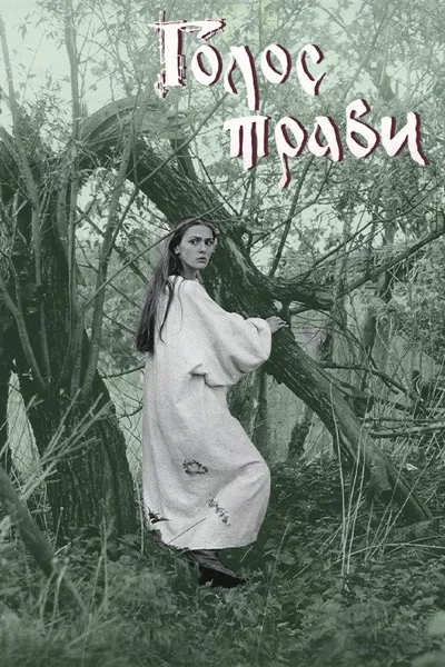 The Voice of Grass