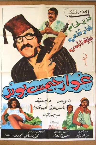 Ghawar James Bond