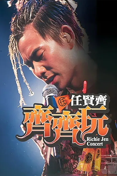 任贤齐：齐齐玩香港红馆演唱会
