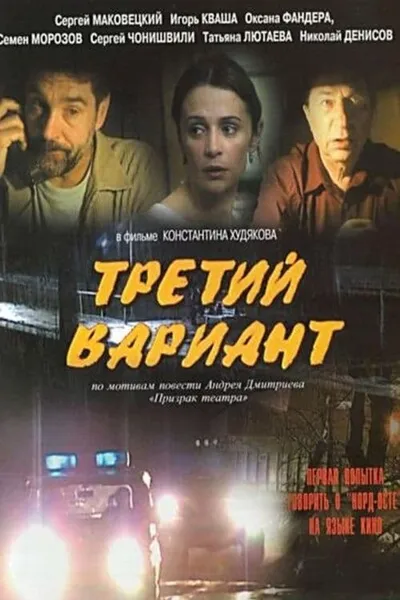 Третий вариант