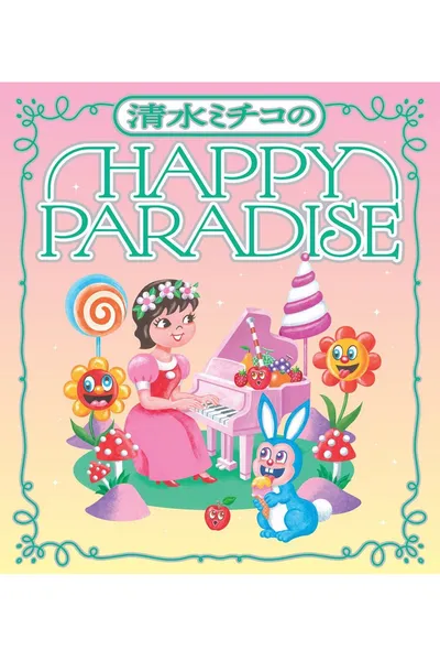 清水ミチコ HAPPY PARADISE in 武道館