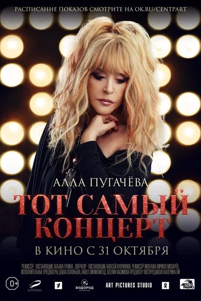 Alla Pugacheva. The concert 2019