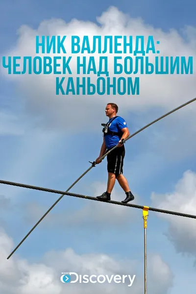 Skywire Live with Nik Wallenda