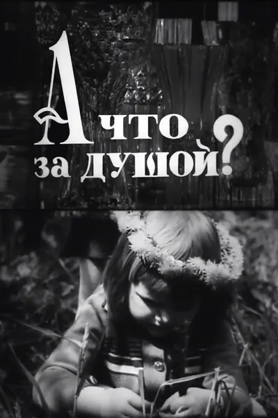 What‘s in the Soul?