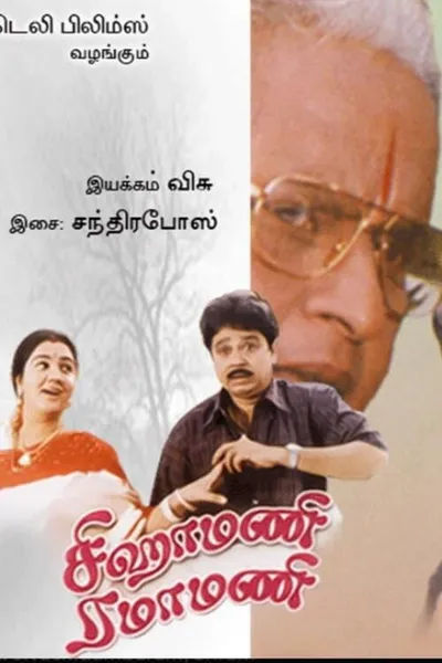 Sigamani Ramamani