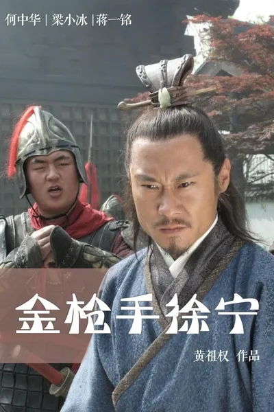 Friendship Unto Death: Golden Spear Xu Ning