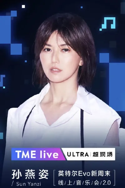 孙燕姿线上音乐会2.0