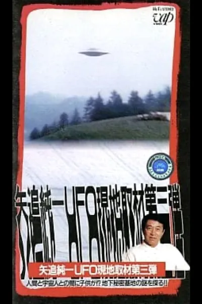 Junichi Yaoi's UFO On-site Coverage Vol.3: Is there a Child between a Human and an Extraterrestrial - Explore the Mystery of the Underground Secret Base!!