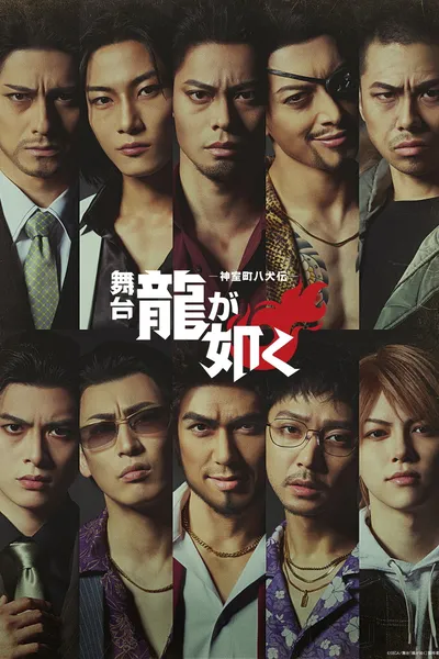 Like a Dragon: Kamurocho Hakkenden