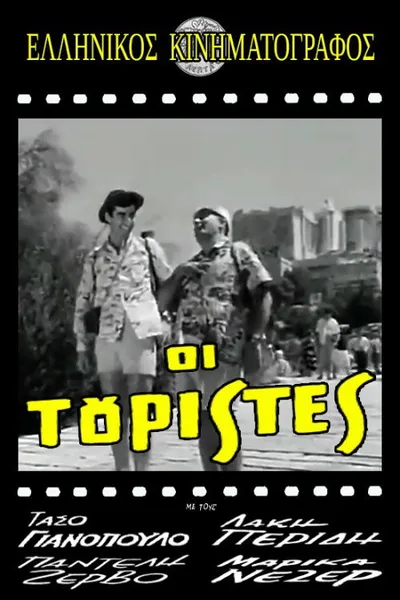 The Tourists
