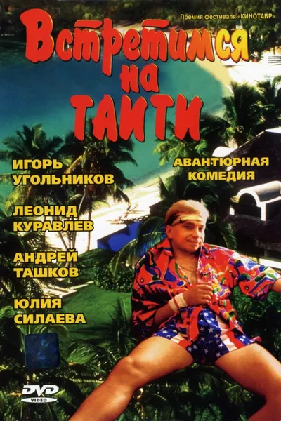 Meet Me in Tahiti