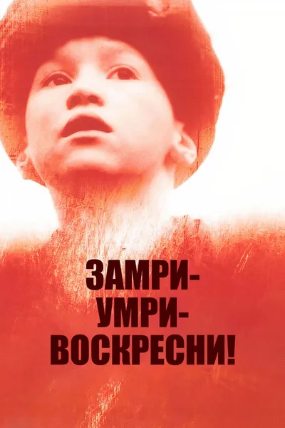 Freeze, Die, Come to Life