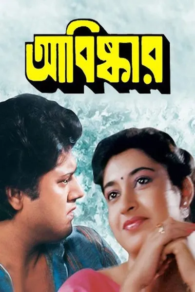 Abishkar
