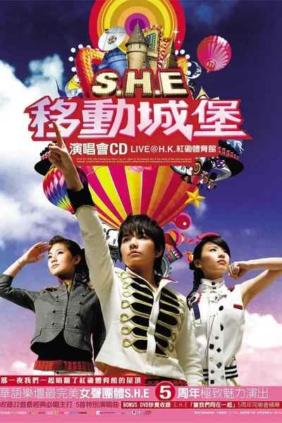 S.H.E 移动城堡演唱会